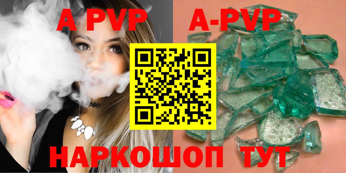 A-PVP СК  A PVP Соль  Вход с VPN  Котовск 