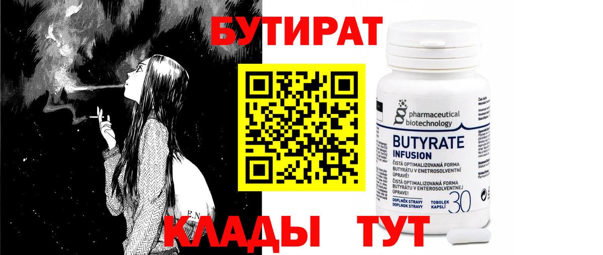 Бутират  Вход с VPN  Котовск  Бутират вода 