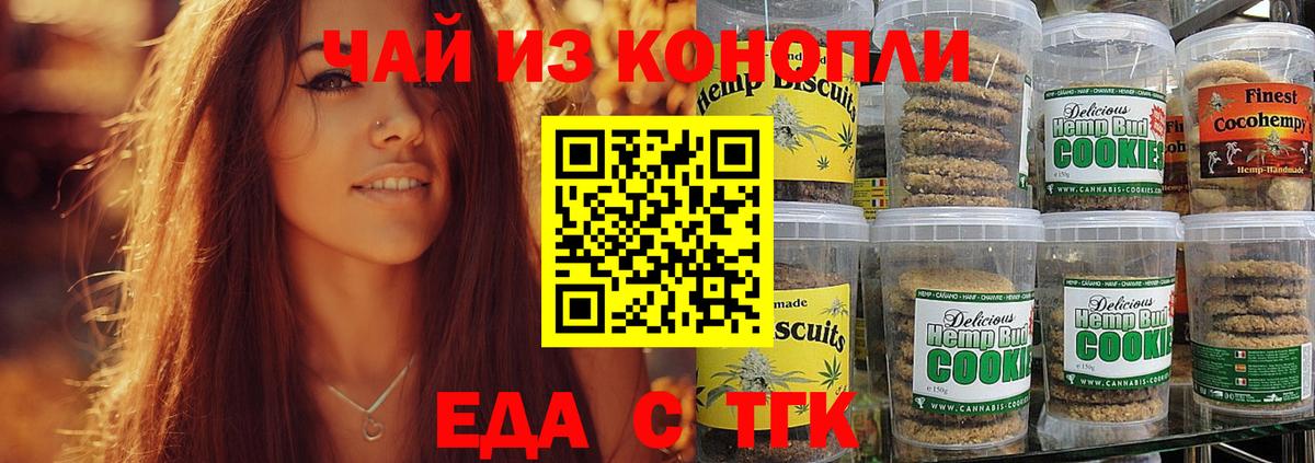 Котовск  Еда ТГК марихуана  Вход с VPN 