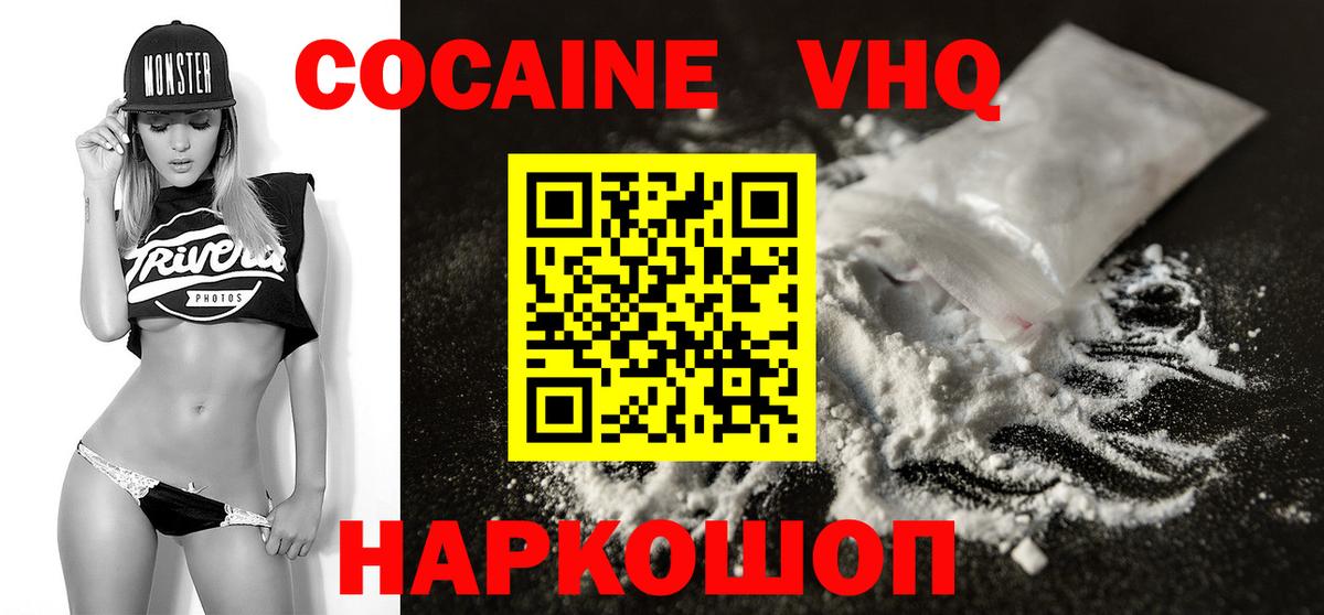 Котовск  КОКАИН 99%  Cocaine Эквадор  Вход с VPN 
