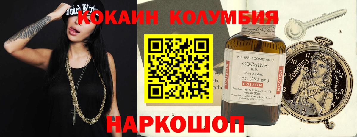 COCAIN Columbia Котовск