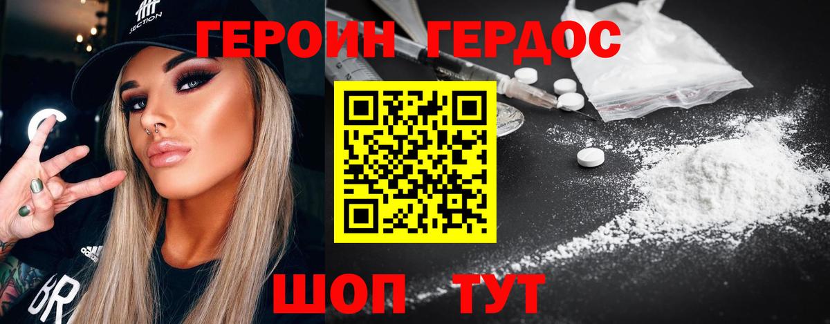 ГЕРОИН VHQ  Вход с VPN  Героин  Котовск 